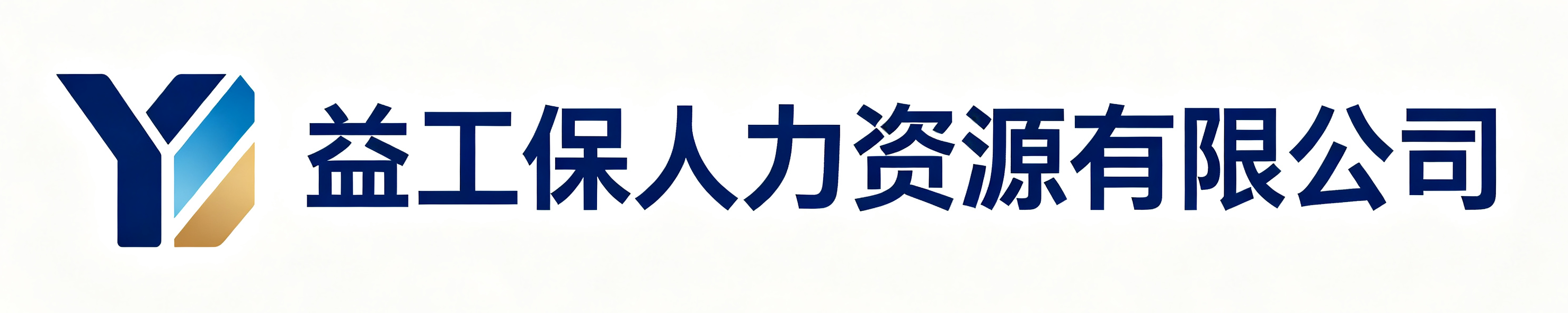 益工保人力资源彬州站